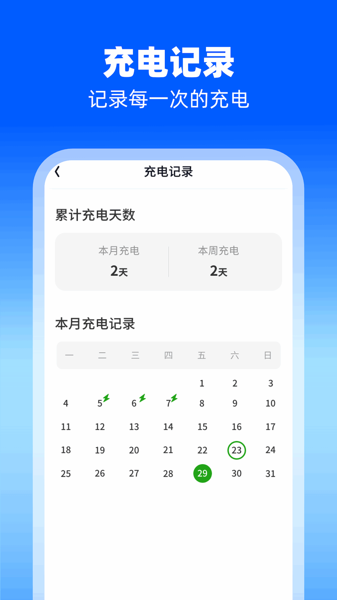 蓄电宝库app截图4