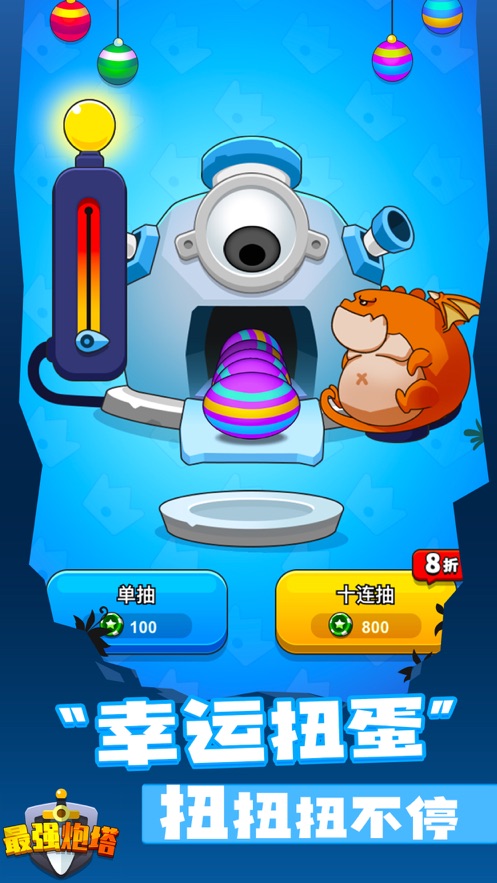 最强炮塔无限内购破解版