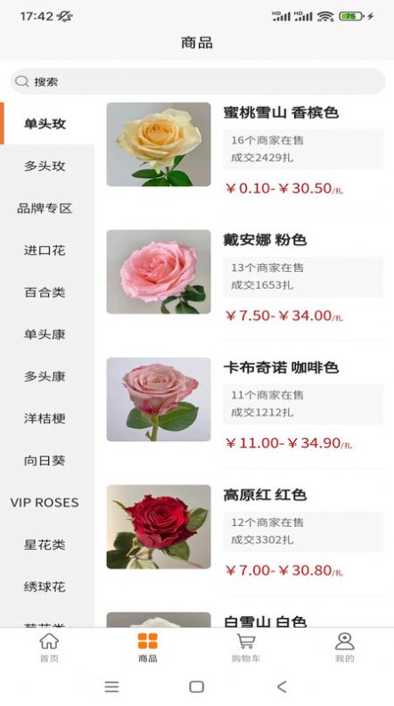 卖花人app