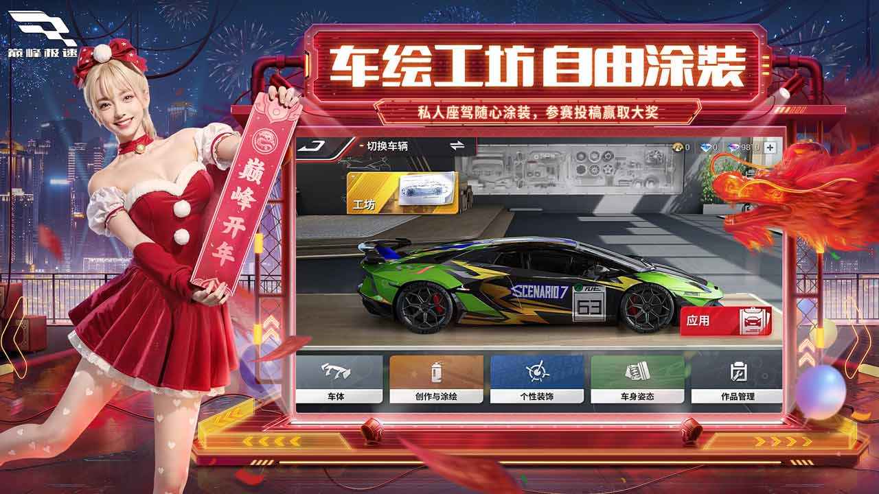 巅峰极速安卓版图2