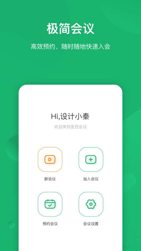 医百会议图1