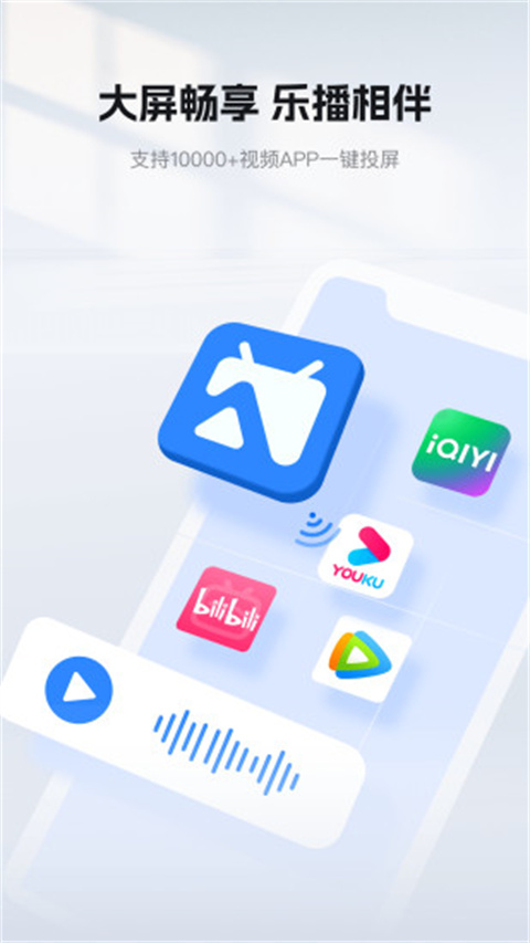 乐播投屏下载安装app图2