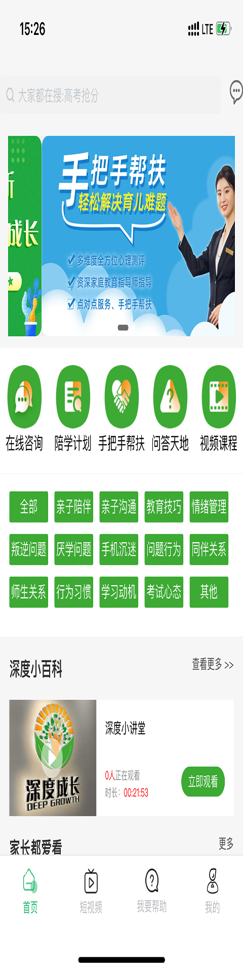 家教大师app