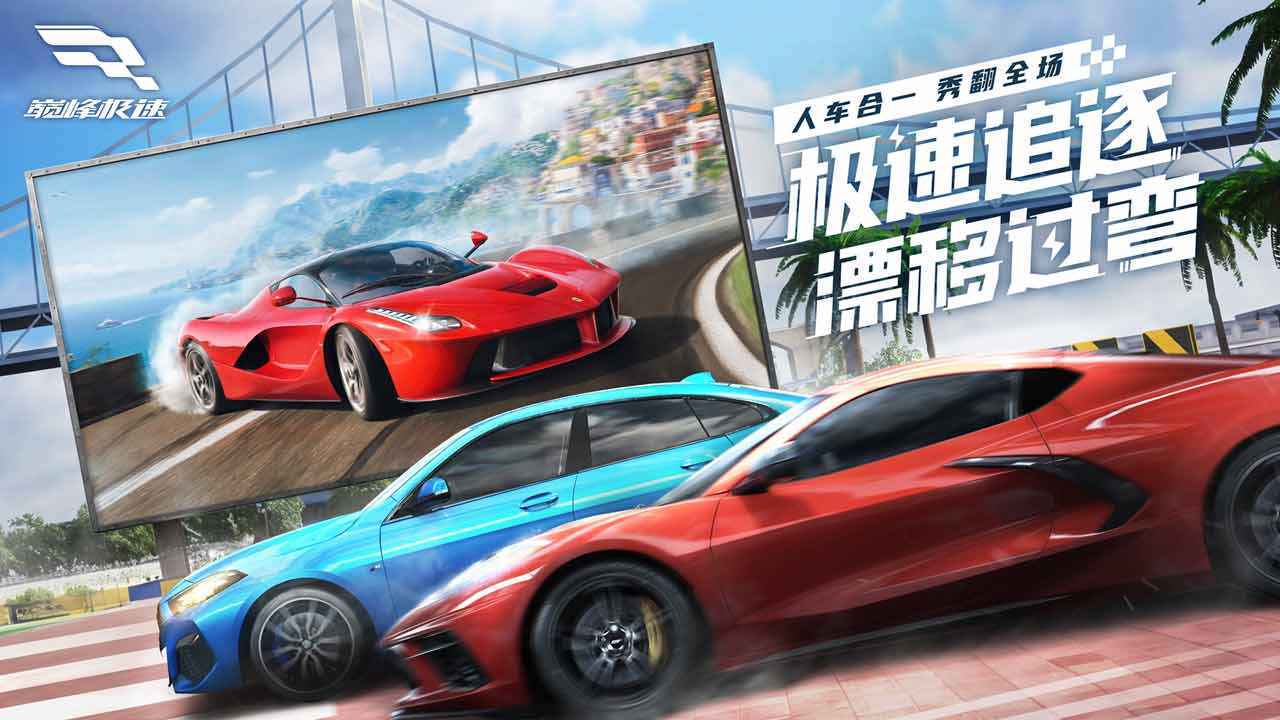 巅峰极速正版手游图3