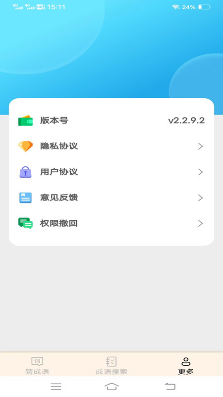 正月成语软件