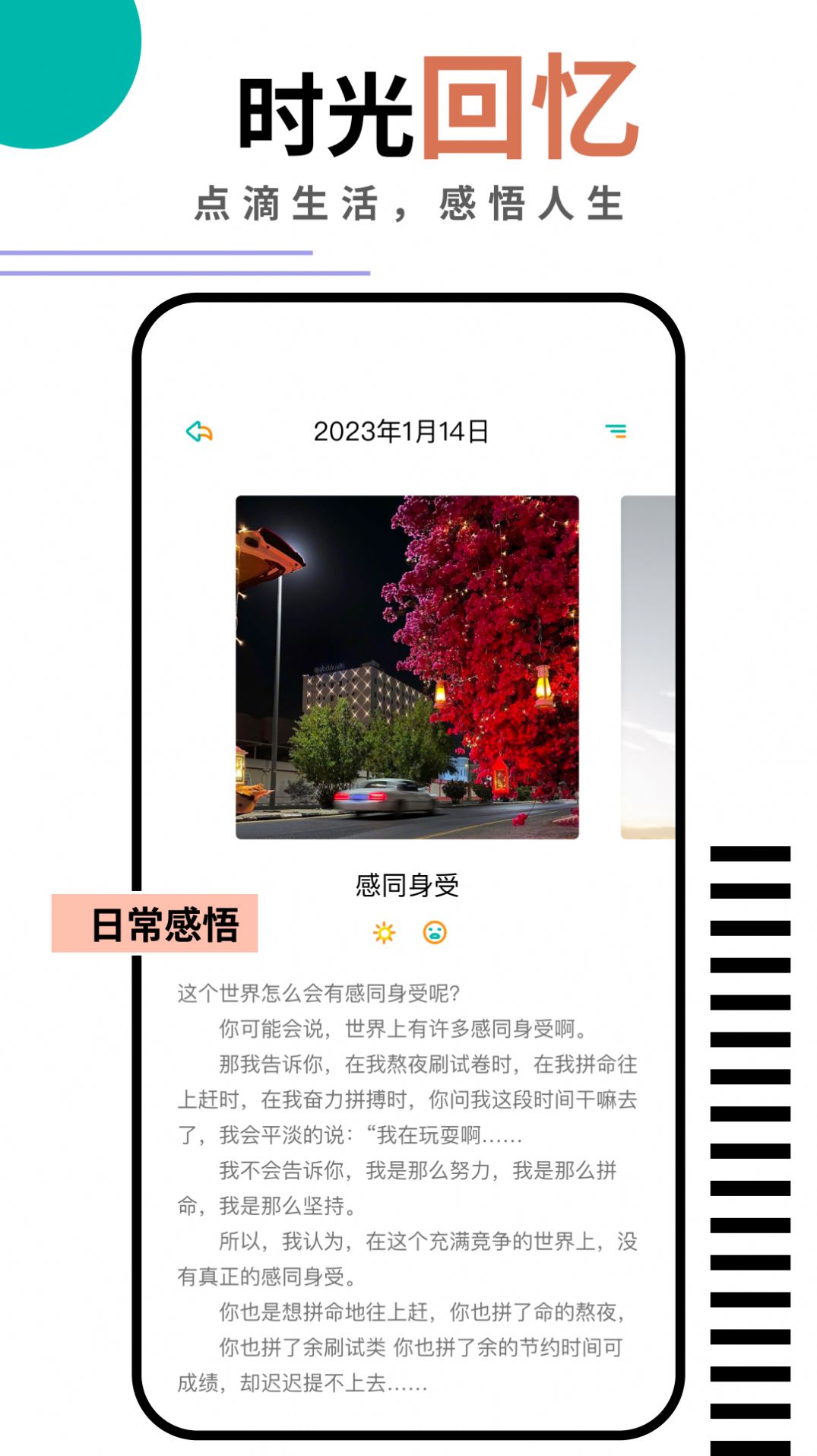 钱记日记图1
