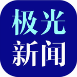 极光新闻客户端app