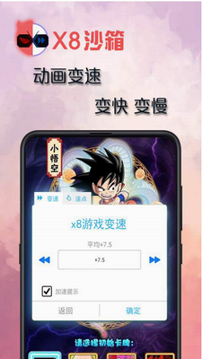 X8沙箱app图4