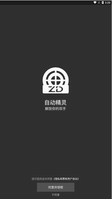自动精灵app官方版