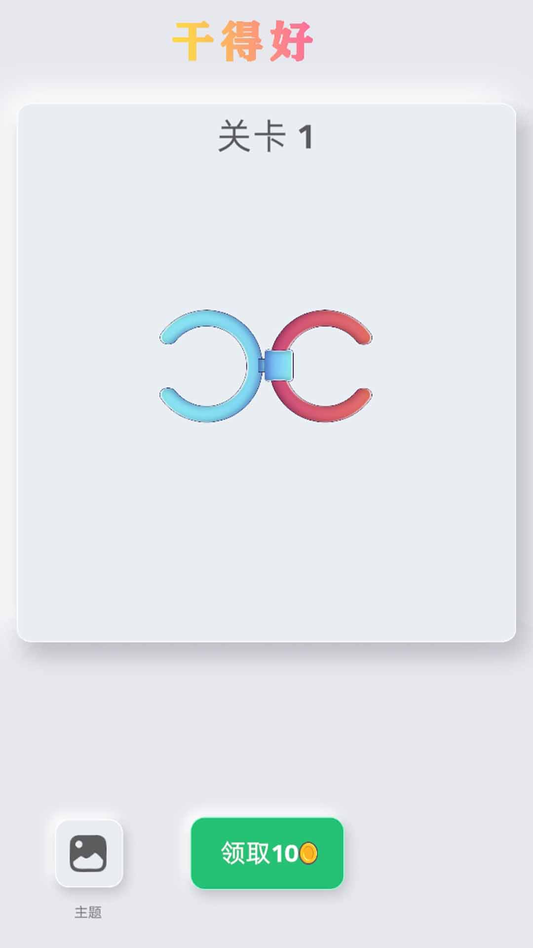 鬼点子脑洞王者图2