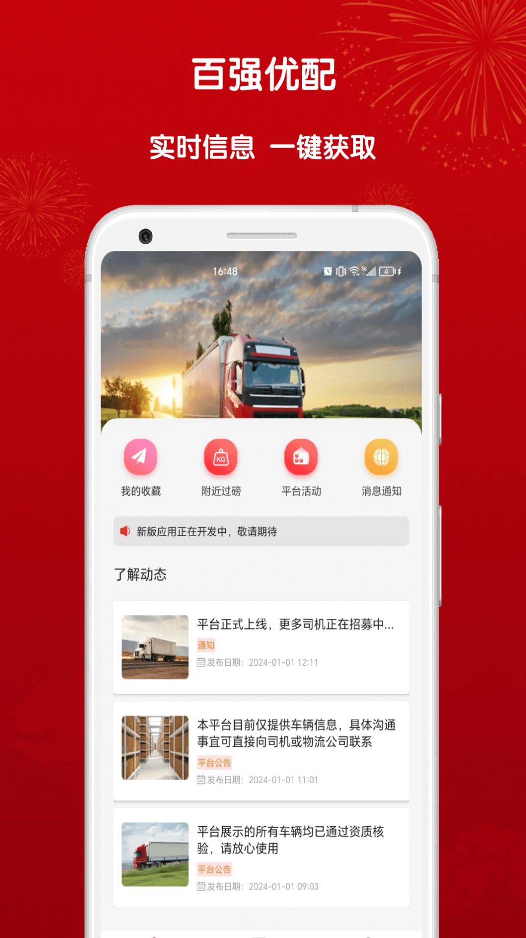 百强优配app