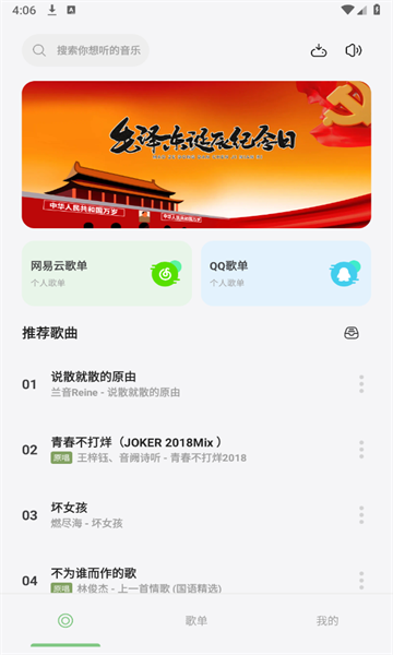 岸听音乐app纯净版下载截图2