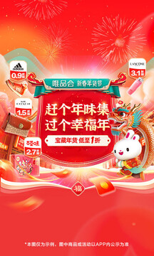 唯品会最新版本图1