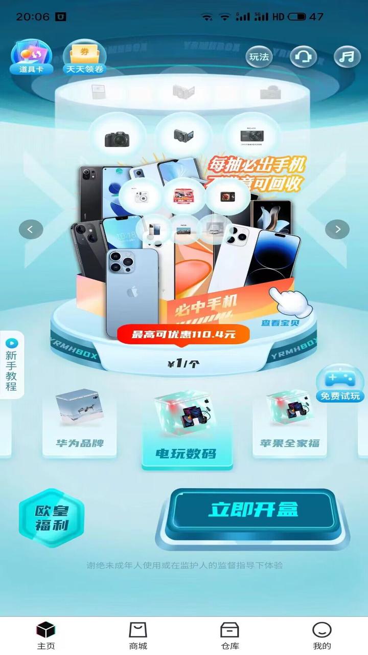 潮动魔盒图1