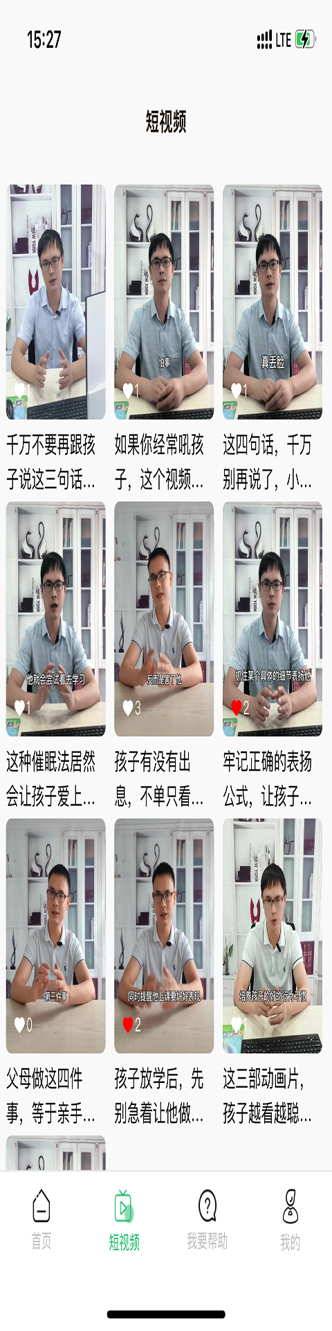 家教大师app