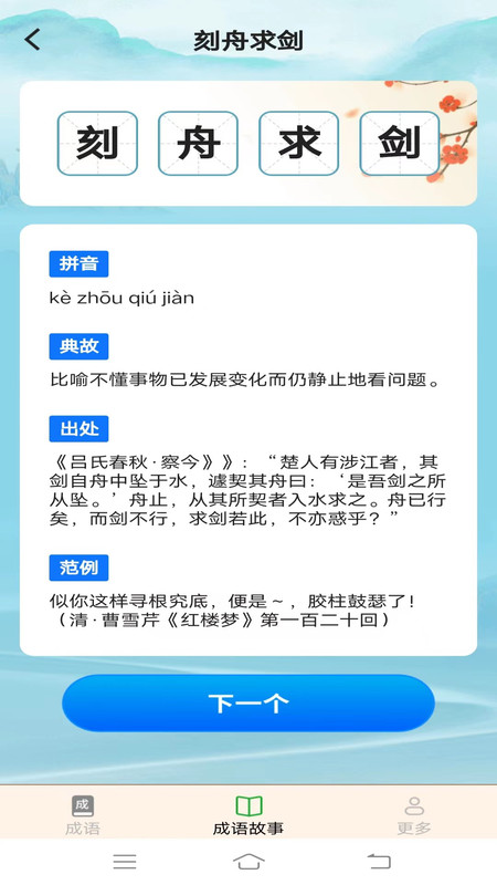 迎春成语图2