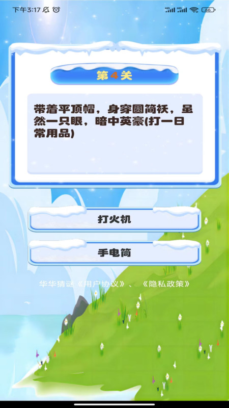 华华猜谜图3