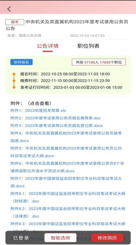 考碗雷达软件