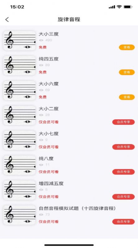 艺考音乐app截图4