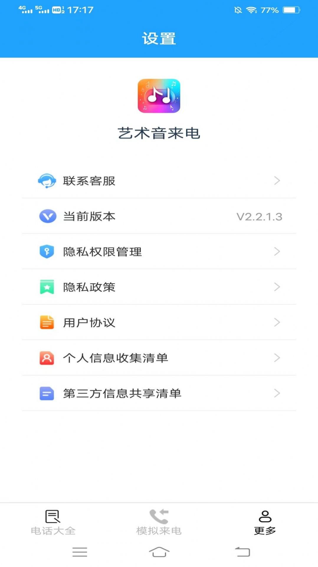 艺术音来电图2