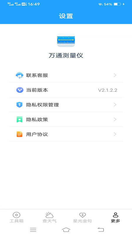 万通测量仪软件