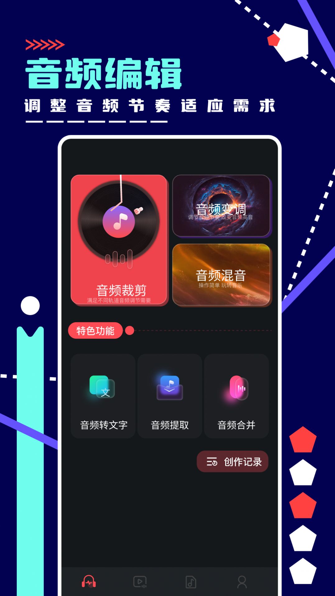 绿乐音乐剪辑app最新版安卓版图4