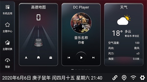 嘟嘟桌面车机版图2