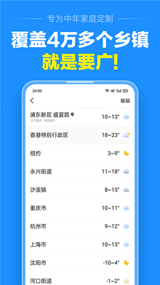 准点天气预报2025最新版图1