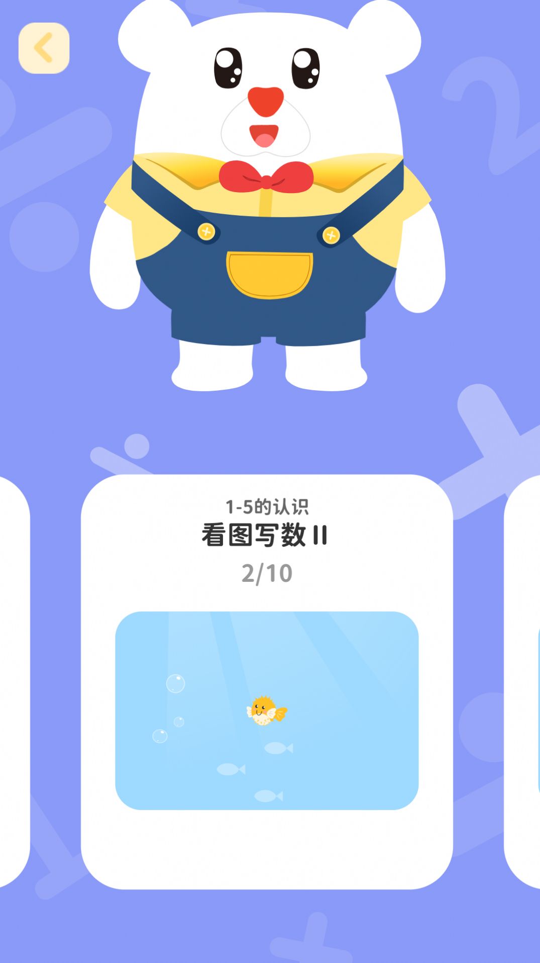 数感同步练app