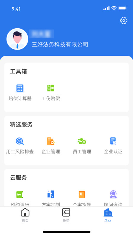 用工无忧图2