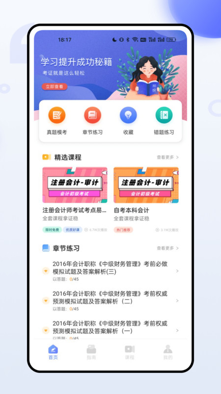 职称随身学图3