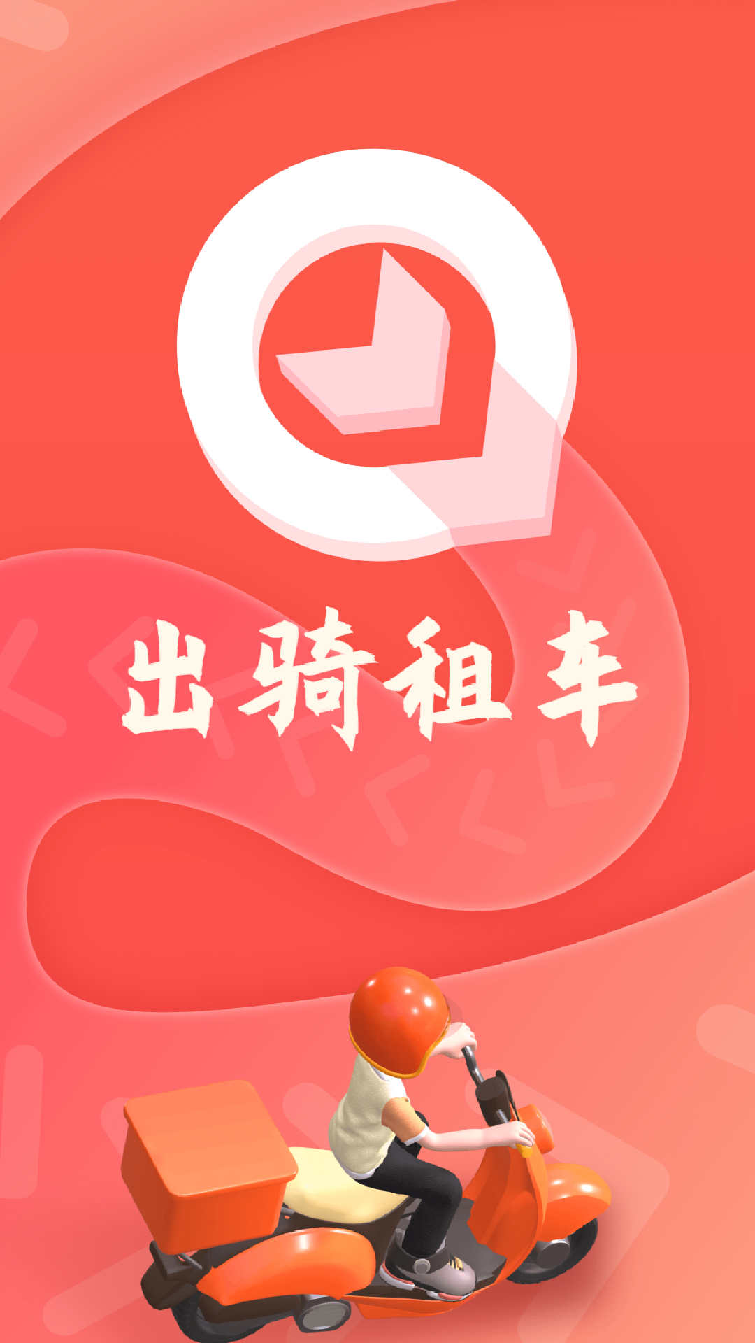 出骑租车图2