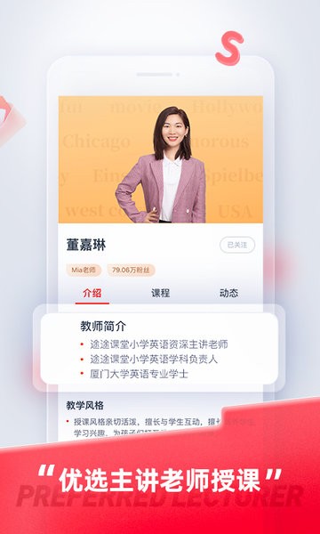 途途课堂App