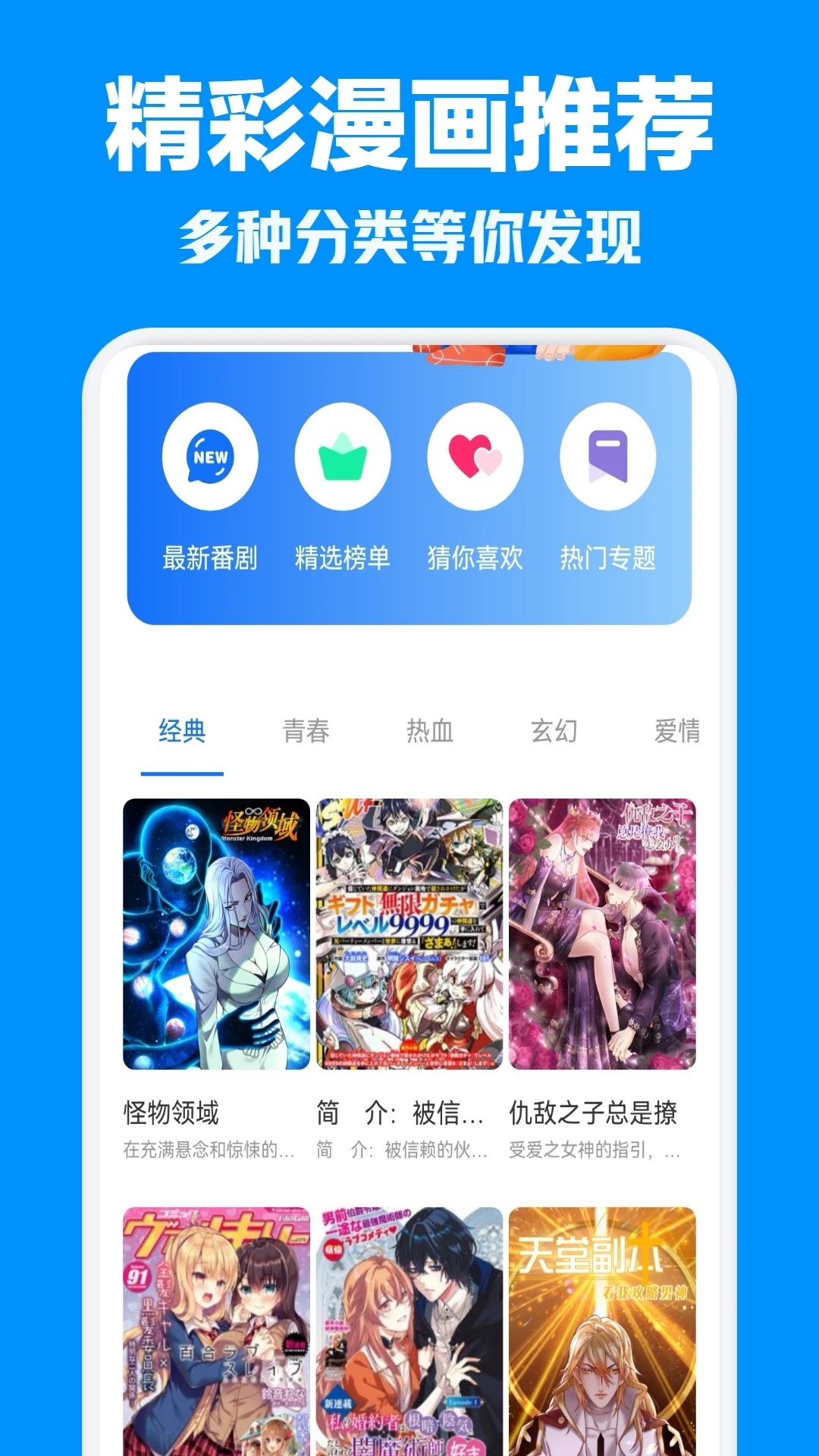 喵呜漫画盒子软件