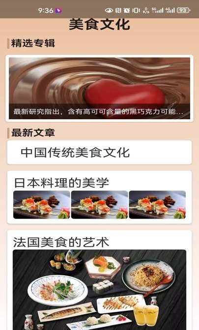 食物视界图3