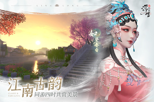 浮生忆玲珑内测版图2