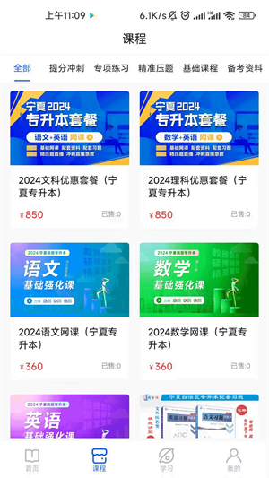 精准点课软件