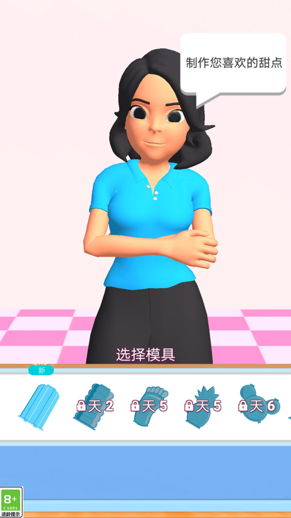 开心甜品站游戏