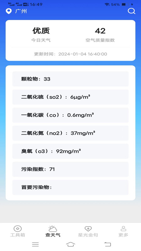 万通测量仪软件