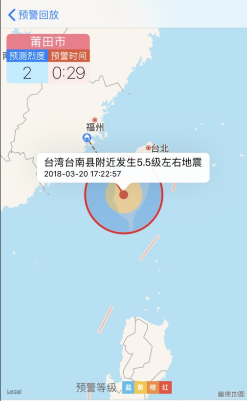 福建地震预警app