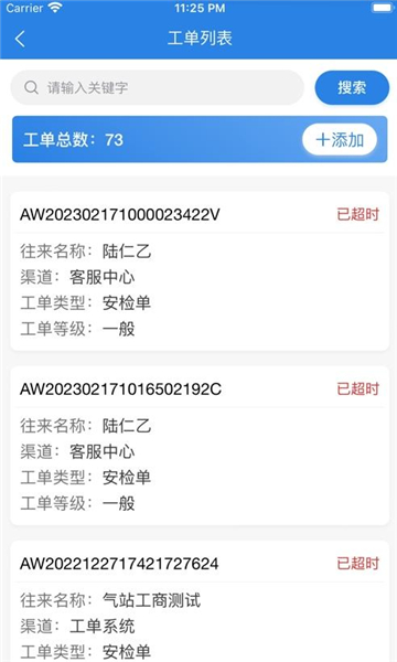 气讯通图2