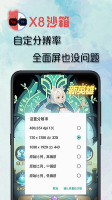 x8沙箱截图2