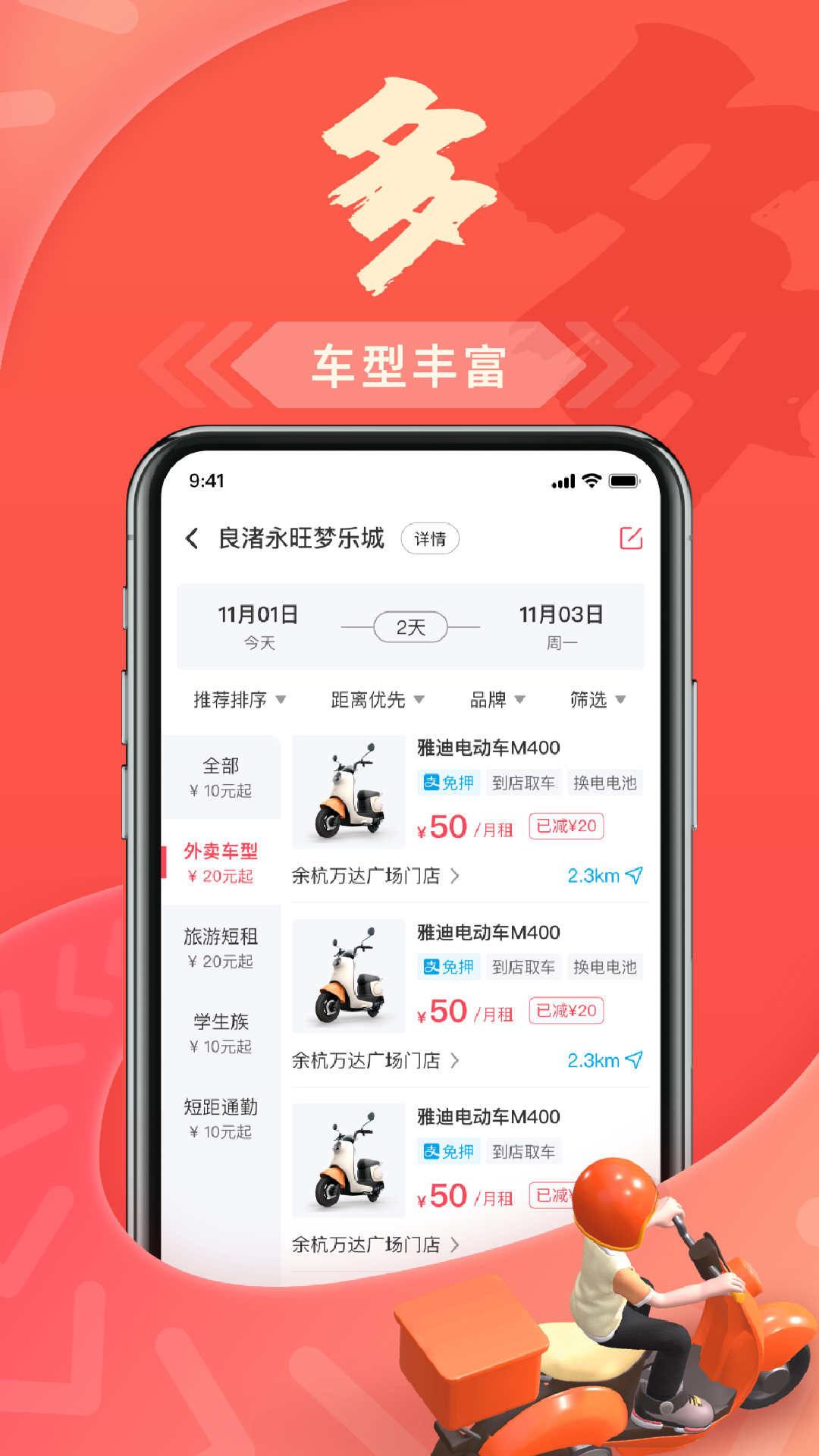出骑租车图3