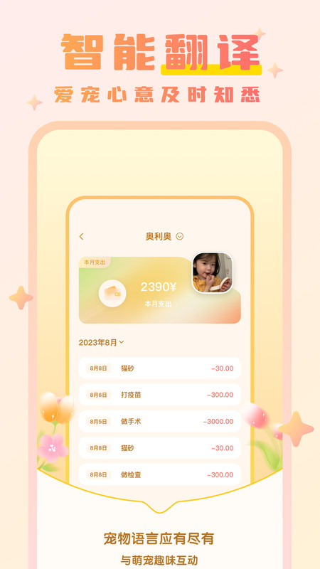 猫语动物翻译器app手机官方版1.0.1最新版截图3