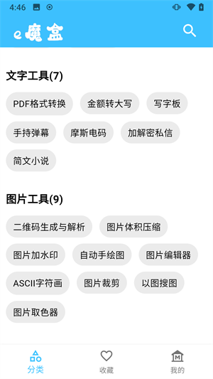 e魔盒软件