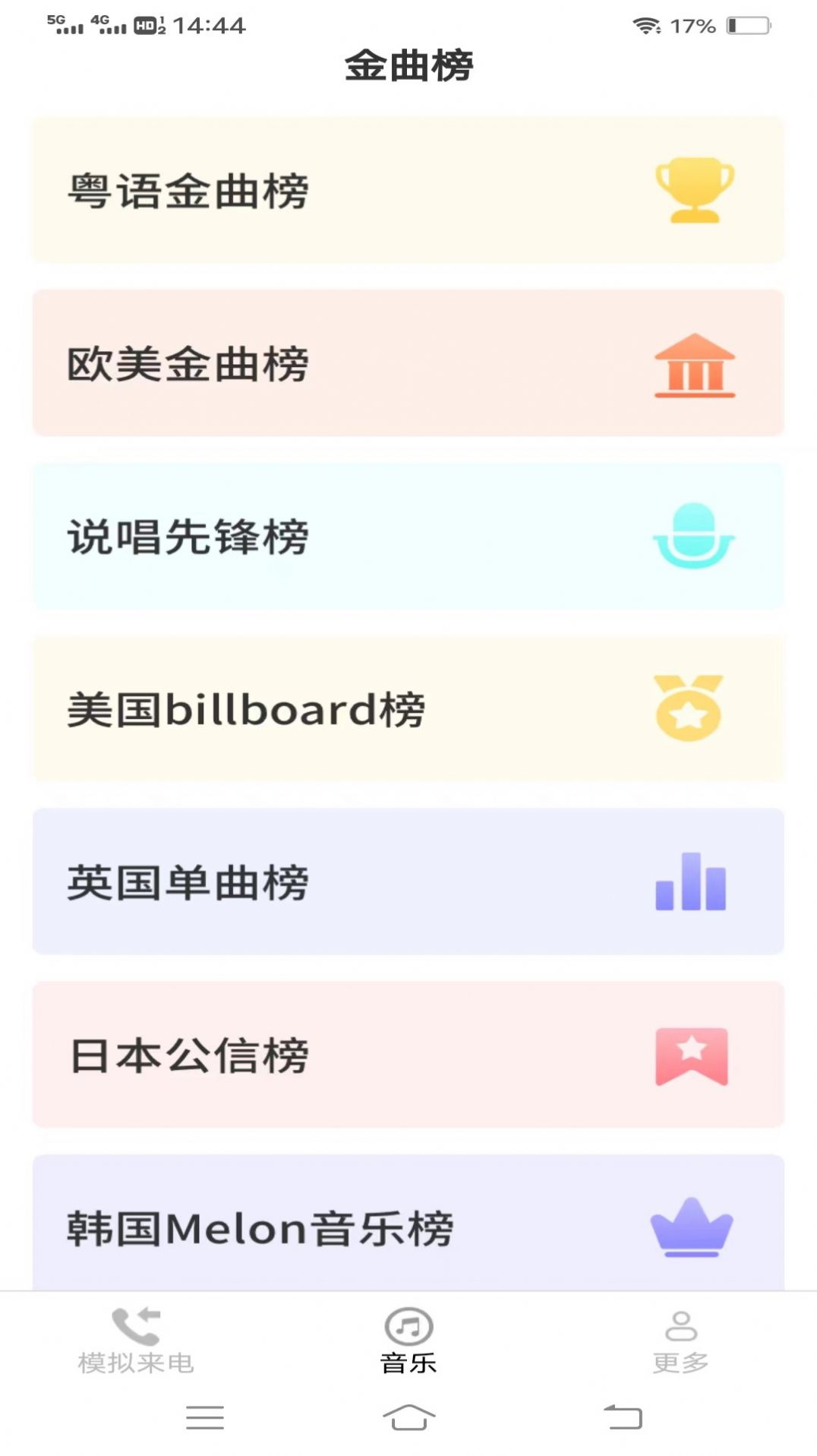 摄星美妙来电秀图2