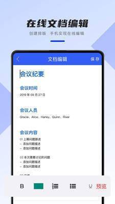 word文档手机版免费版