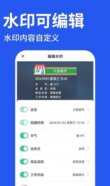 修改水印相机打卡app
