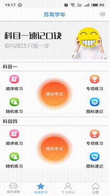 苏驾学车app