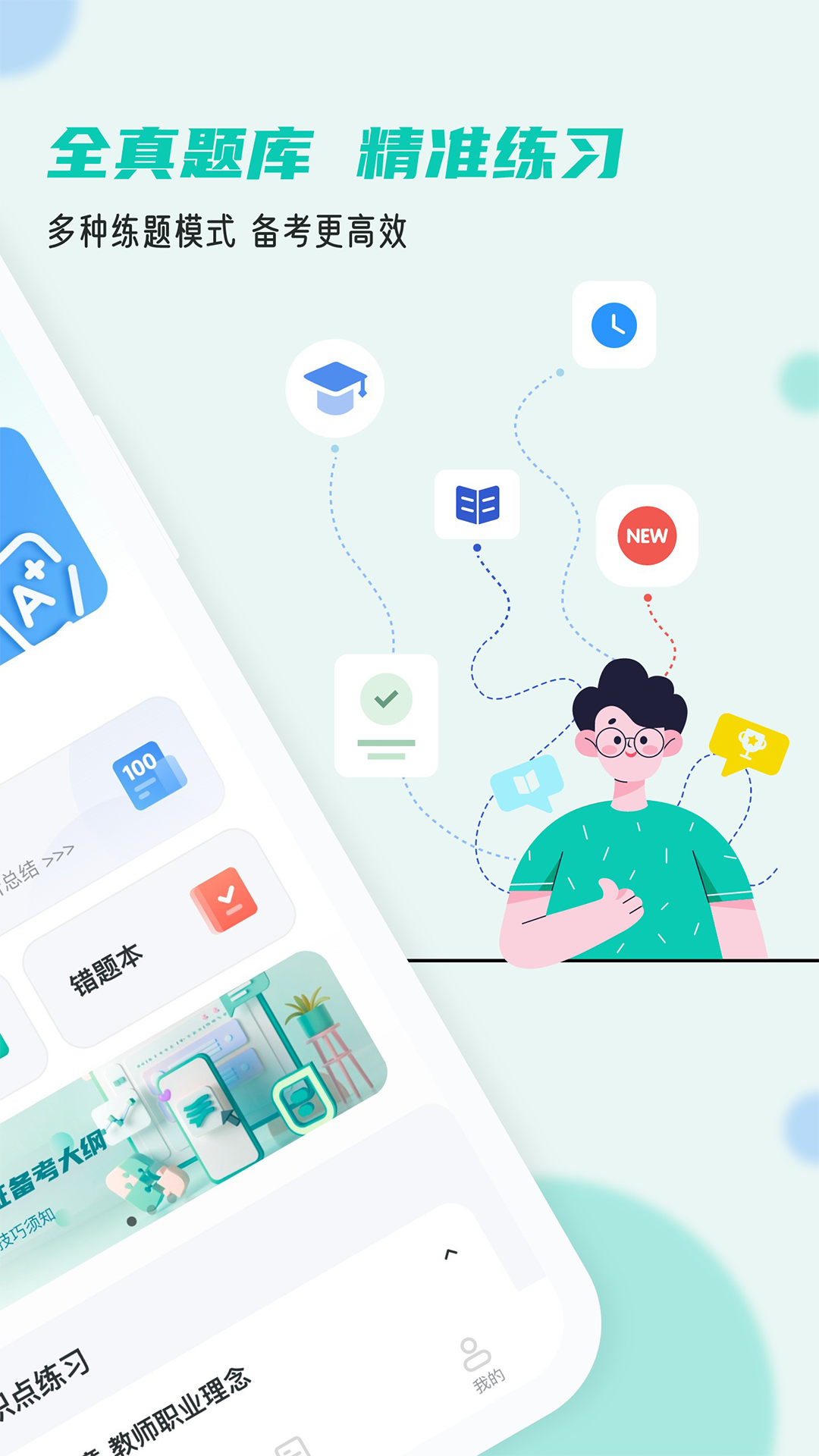 考教资小牛题库APP图1